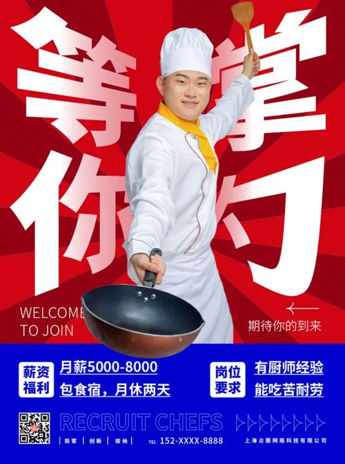 安阳厨师招聘，薪资待遇如何？-图2