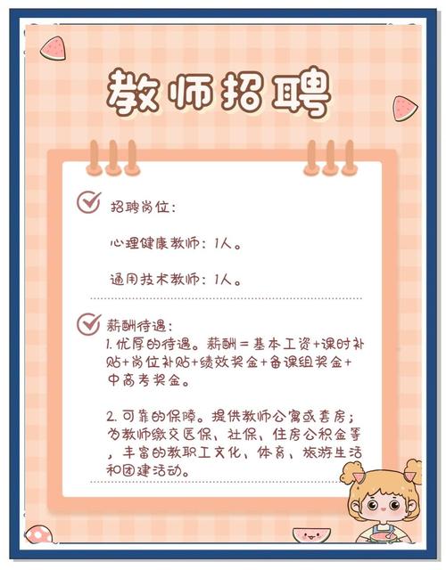 生活教师招聘有何具体要求？-图1
