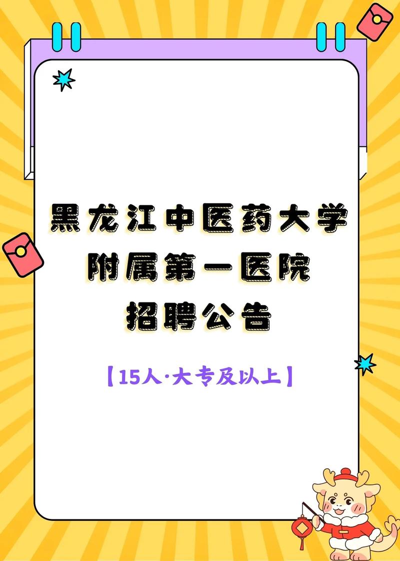 黑龙江医院招聘有哪些岗位和要求？-图1