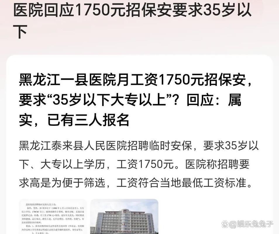 黑龙江医院招聘有哪些岗位和要求？-图2