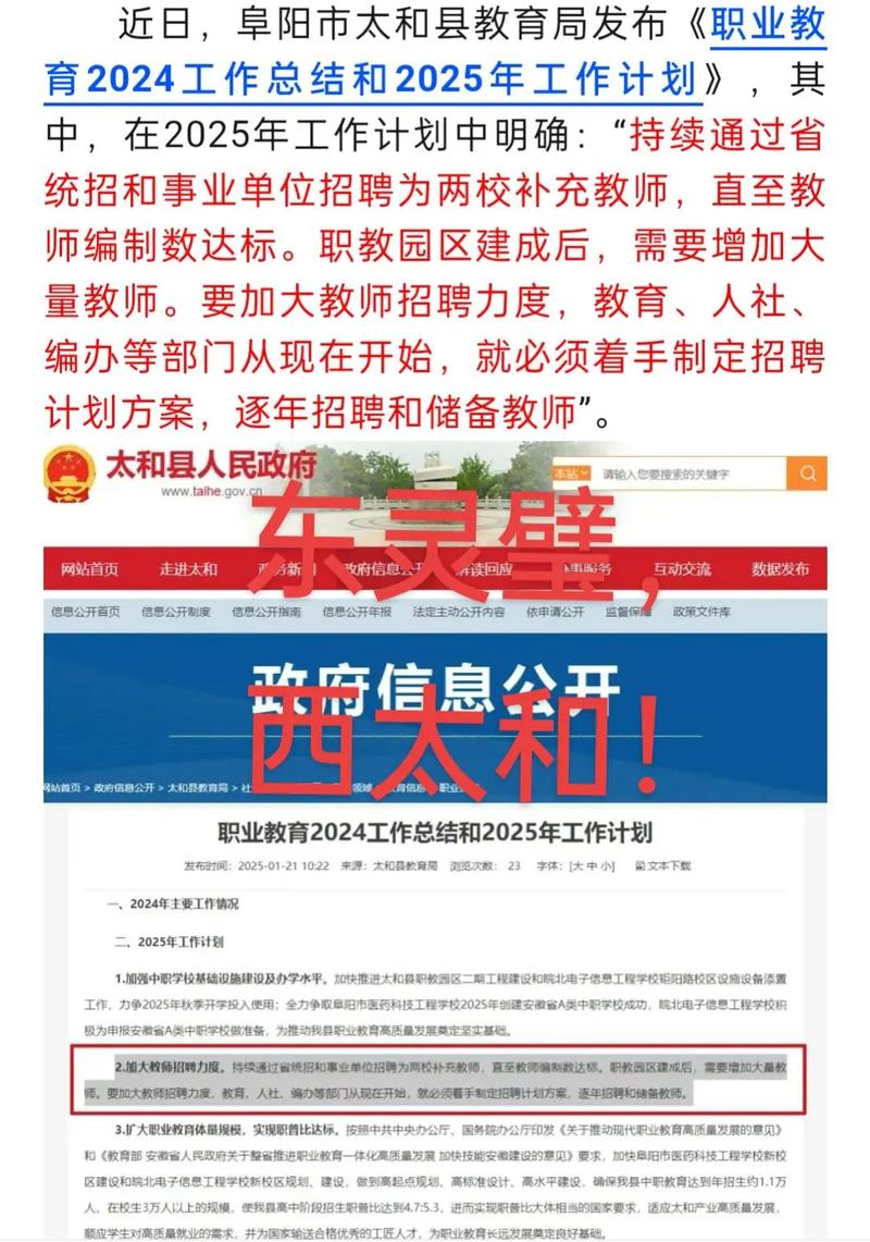 阜阳教师招聘何时开始报名？-图2