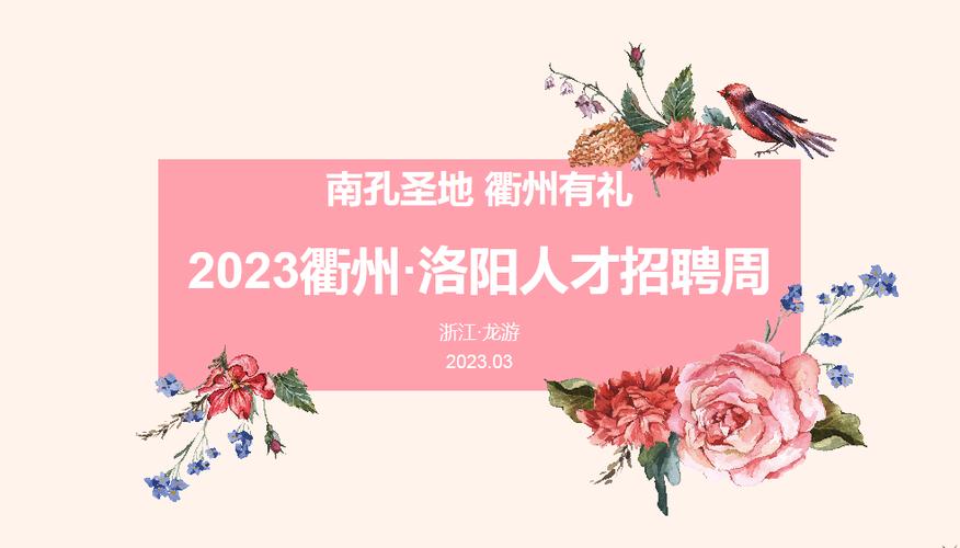 衢州人才招聘-图1