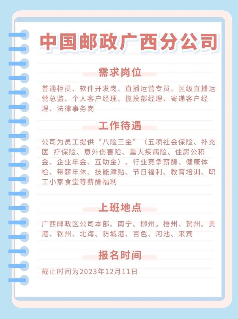 广西邮政招聘何时开始？-图1