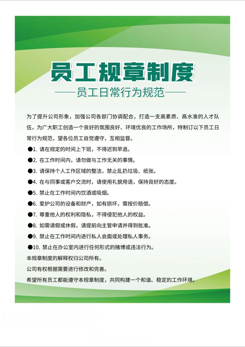 新公司人事行政制度大全-图3