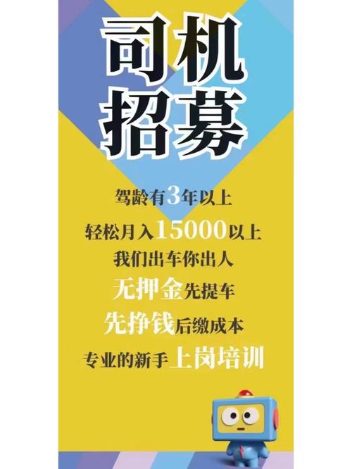 杭州司机招聘网-图1