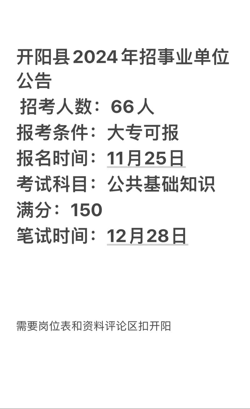 开阳县招聘信息有哪些岗位？-图1