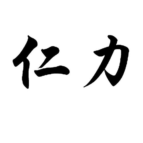 仁力名才公司实力如何?-图2 仁力名才公司实力如何?-图2