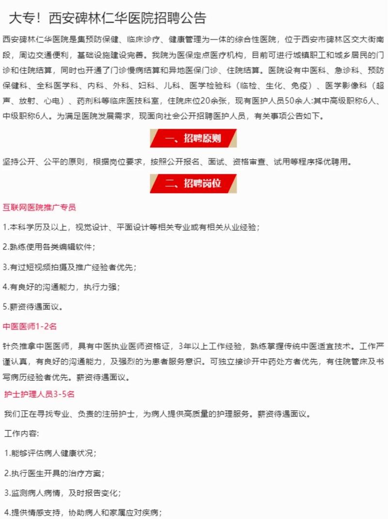 西安护士招聘信息有哪些具体要求？-图1