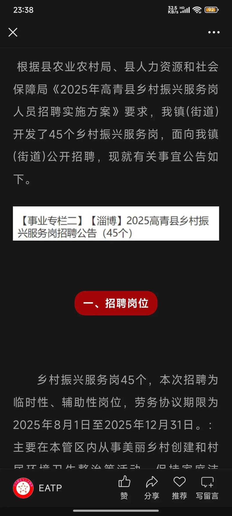 高青招聘信息网有哪些岗位信息？-图1