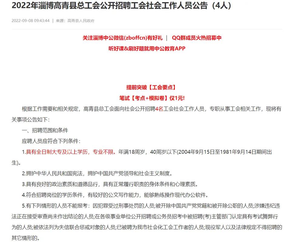 高青招聘信息网有哪些岗位信息？-图3