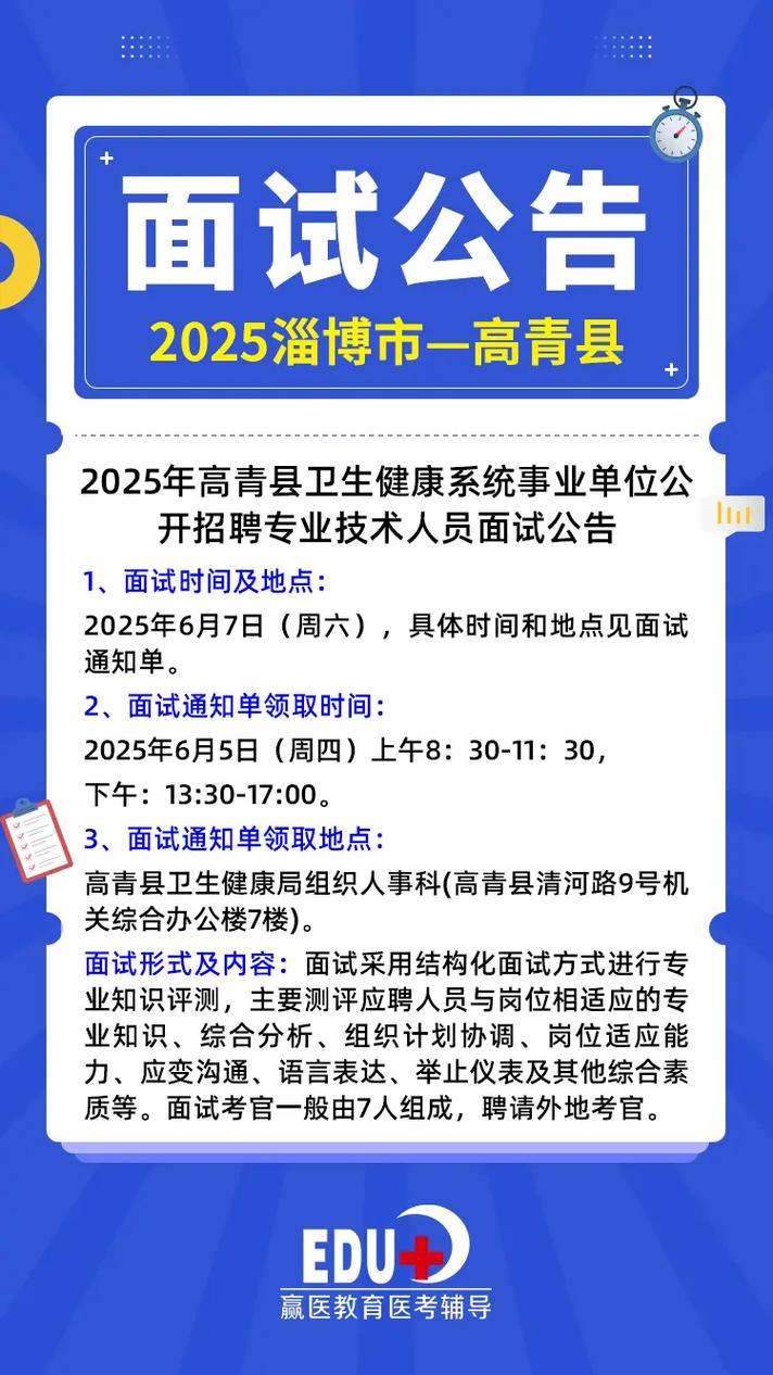 高青招聘信息网有哪些岗位信息？-图2