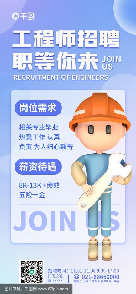 路桥工程师招聘,薪资待遇如何?-图3 路桥工程师招聘,薪资待遇如何?-图3