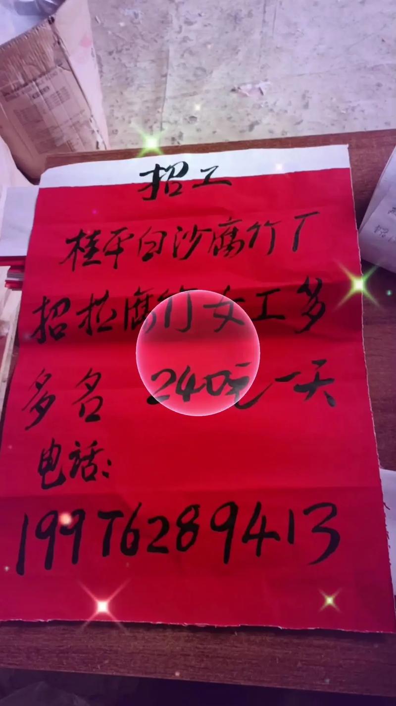 腐竹厂招聘信息-图1