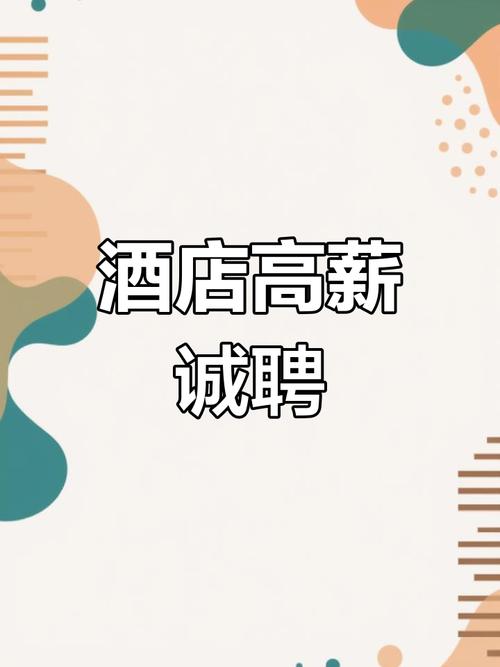 酒店招聘app好用吗?靠谱吗?-图1 酒店招聘app好用吗?靠谱吗?-图1