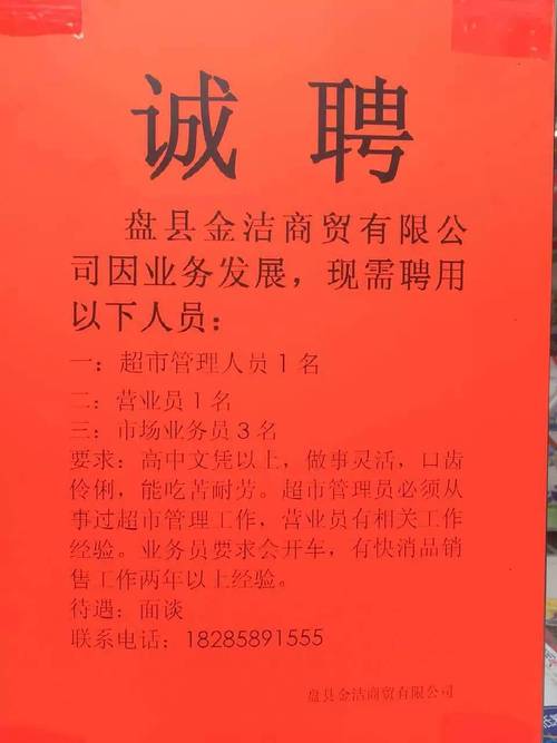 百姓网招聘阜新-图2 百姓网招聘阜新-图2