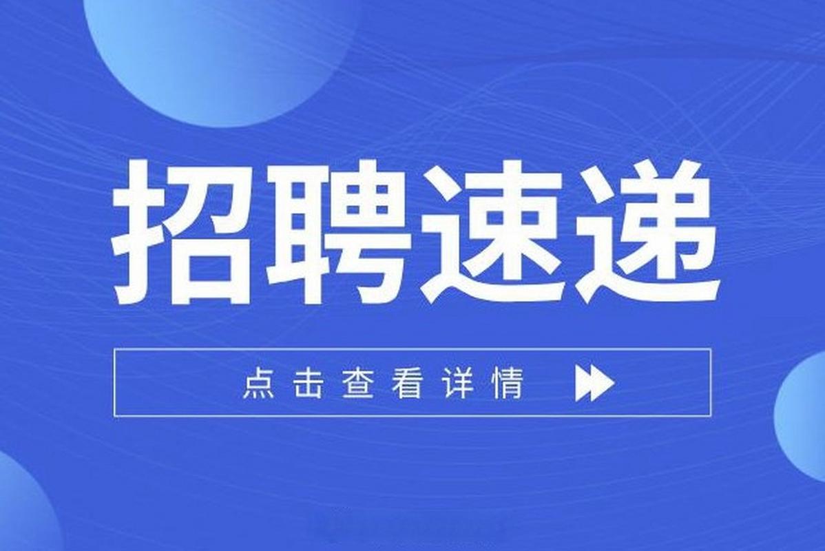 广州开发区招聘有哪些岗位?-图1 广州开发区招聘有哪些岗位?-图1