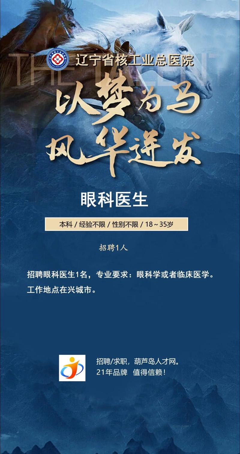 眼科医师招聘，有何具体要求？-图1