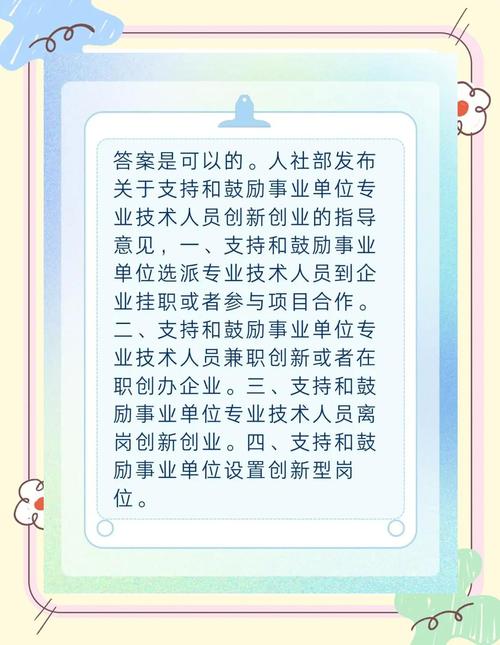 事业单位能开办公司吗？-图3