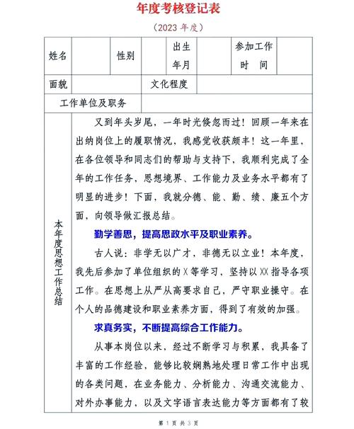 公司年终考评如何顺利通过?-图2 公司年终考评如何顺利通过?-图2