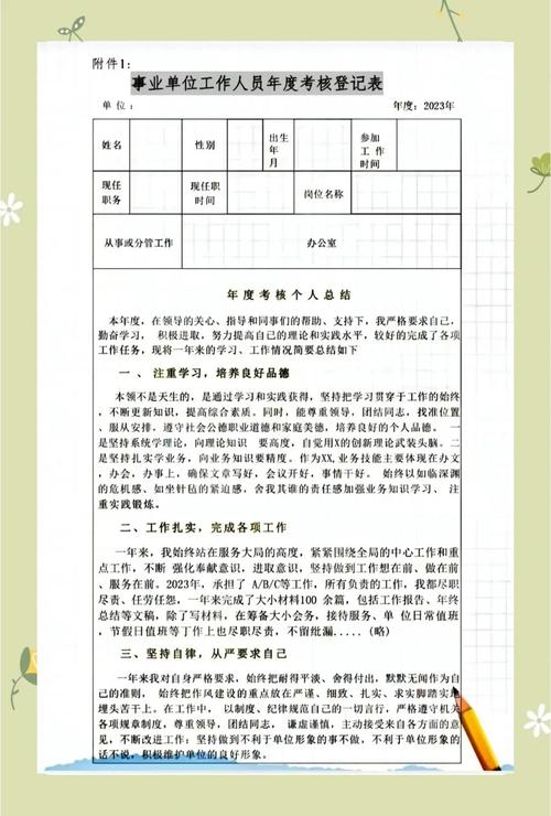 公司年终考评如何顺利通过?-图3 公司年终考评如何顺利通过?-图3