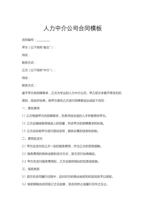 人力公司签合同,靠谱吗?-图1 人力公司签合同,靠谱吗?-图1