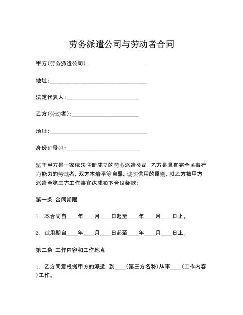 人力公司签合同,靠谱吗?-图3 人力公司签合同,靠谱吗?-图3