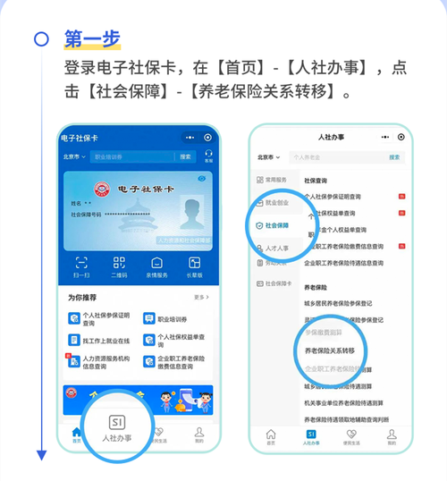 社保能转到子公司吗?-图3 社保能转到子公司吗?-图3