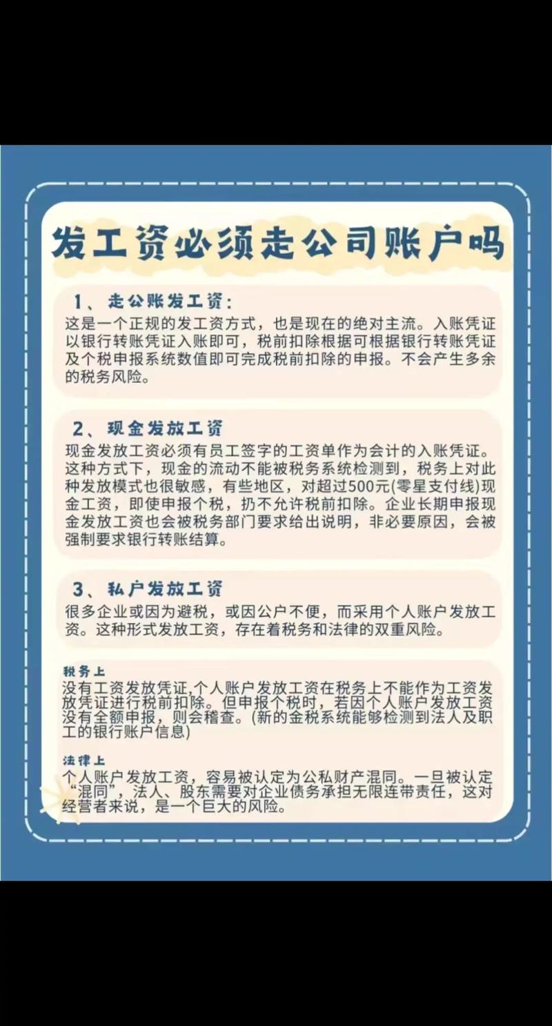 公司用公户发工资,究竟有哪些好处?-图1 公司用公户发工资,究竟有哪些好处?-图1