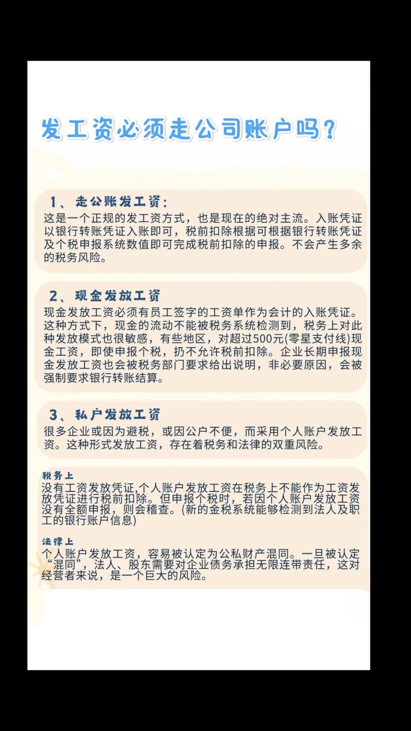 公司用公户发工资,究竟有哪些好处?-图2 公司用公户发工资,究竟有哪些好处?-图2