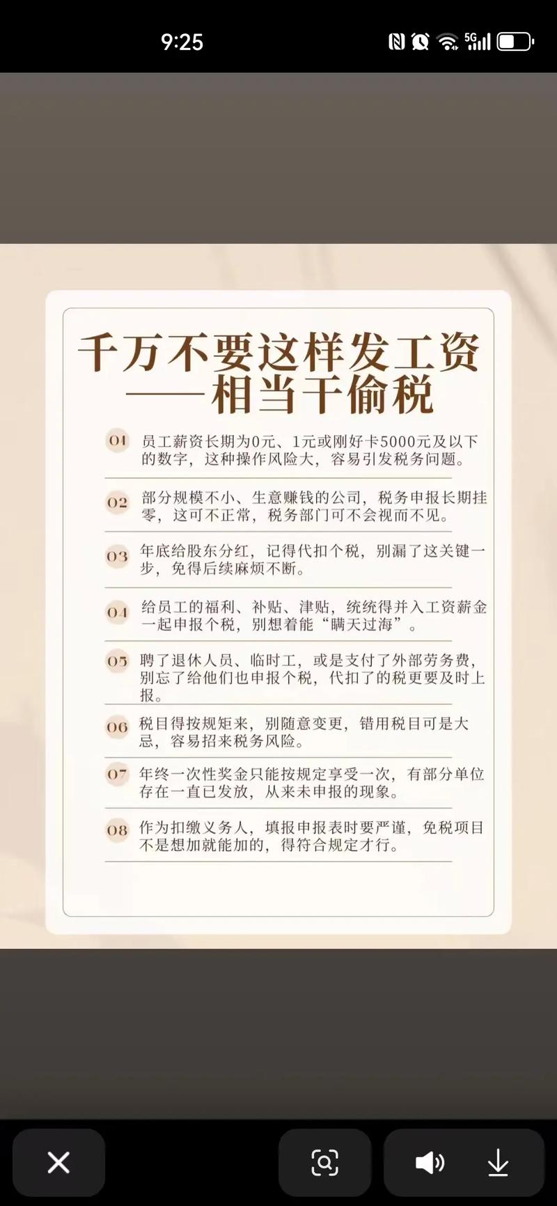 公司用公户发工资,究竟有哪些好处?-图3 公司用公户发工资,究竟有哪些好处?-图3