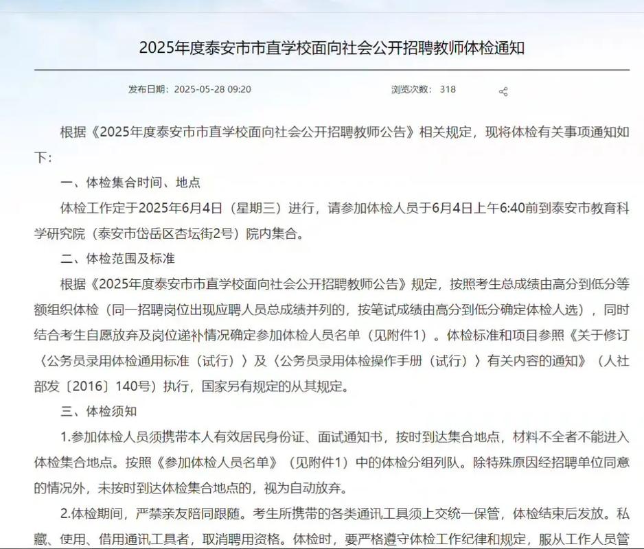 泰安市教师招聘何时开始报名?-图2 泰安市教师招聘何时开始报名?-图2