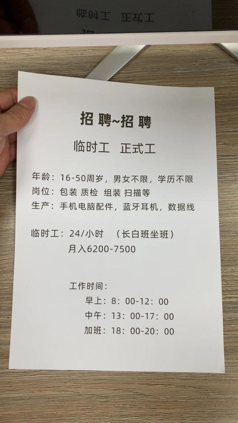 临沂临时工招聘,靠谱吗?-图2 临沂临时工招聘,靠谱吗?-图2