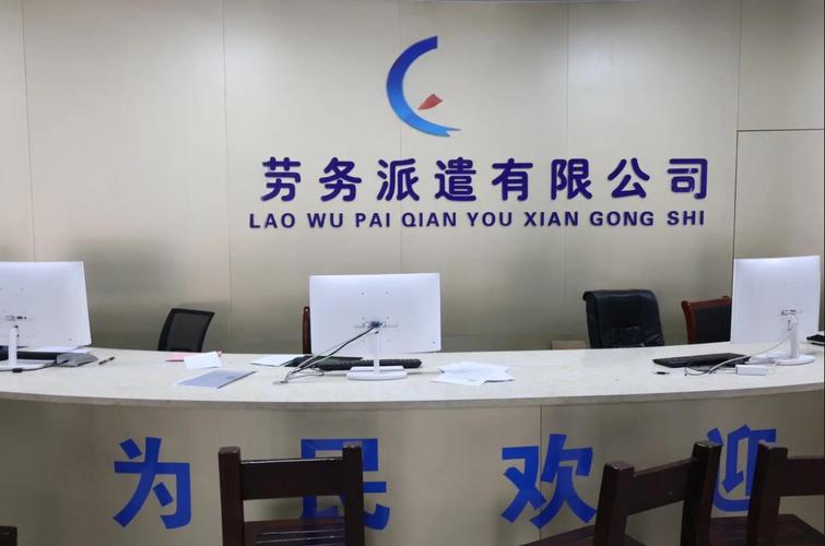 深圳劳务派遣服务哪家好?-图1 深圳劳务派遣服务哪家好?-图1