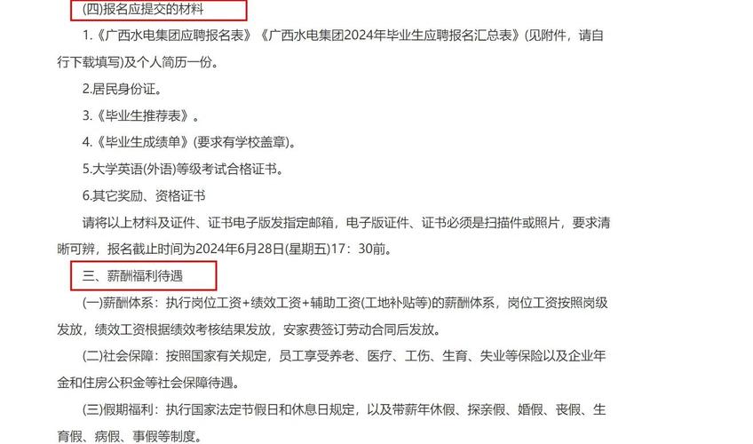 广西建工招聘-图1 广西建工招聘-图1