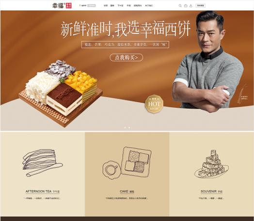 幸福西饼招聘-图1