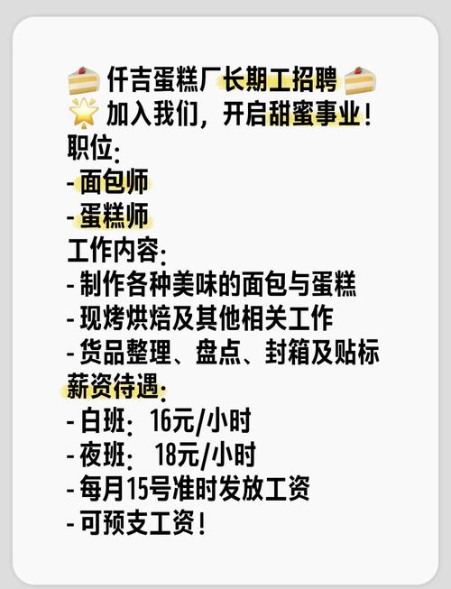 幸福西饼招聘-图2