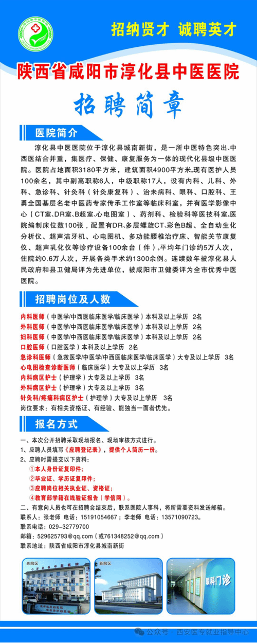 医务科招聘-图1