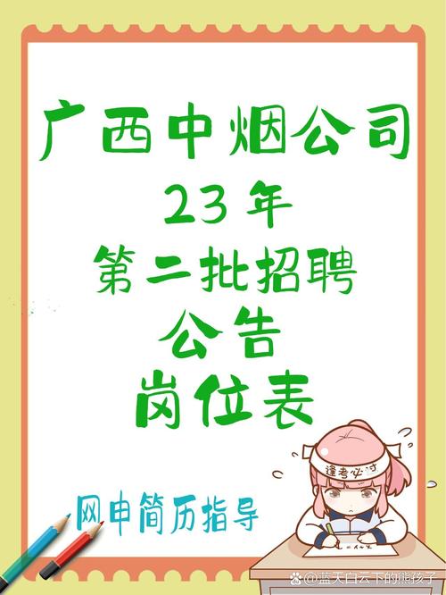 中烟集团招聘何时开始？报名条件有哪些？-图2