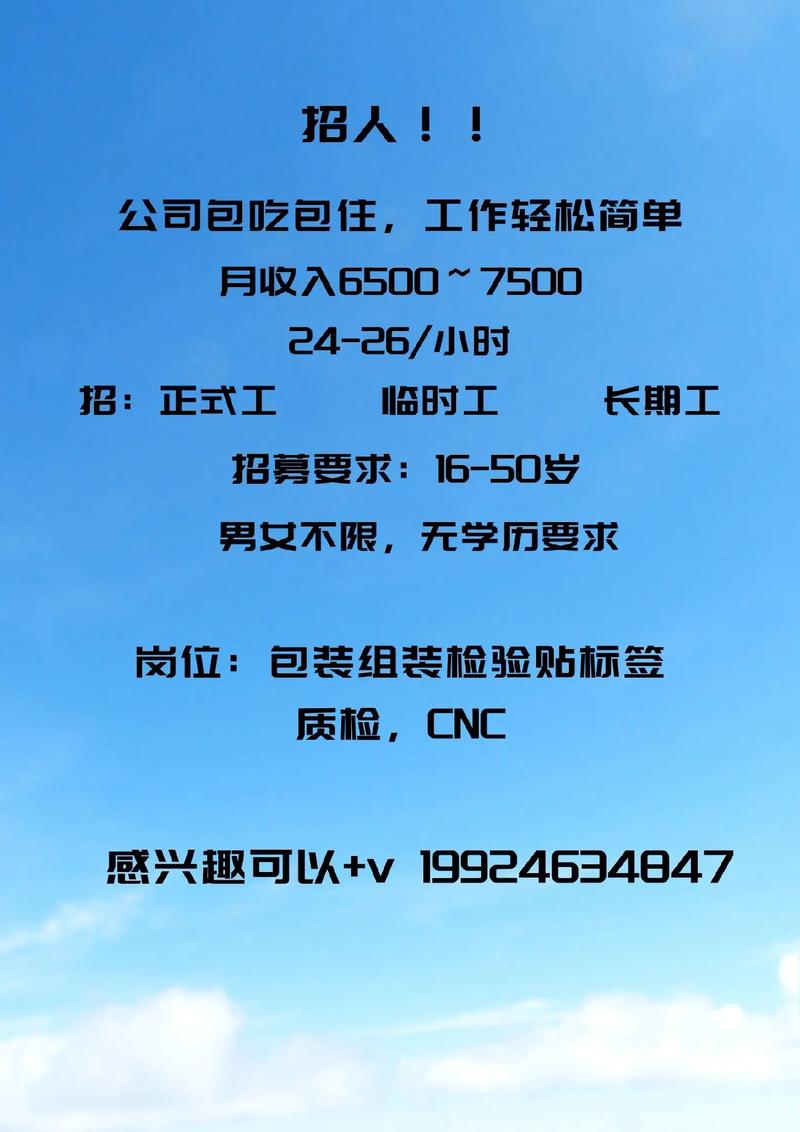 大岭山普工招聘，薪资待遇怎么样？-图2