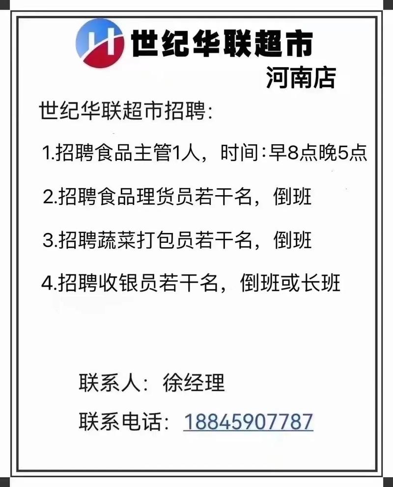 华联超市招聘信息有哪些岗位和要求？-图1
