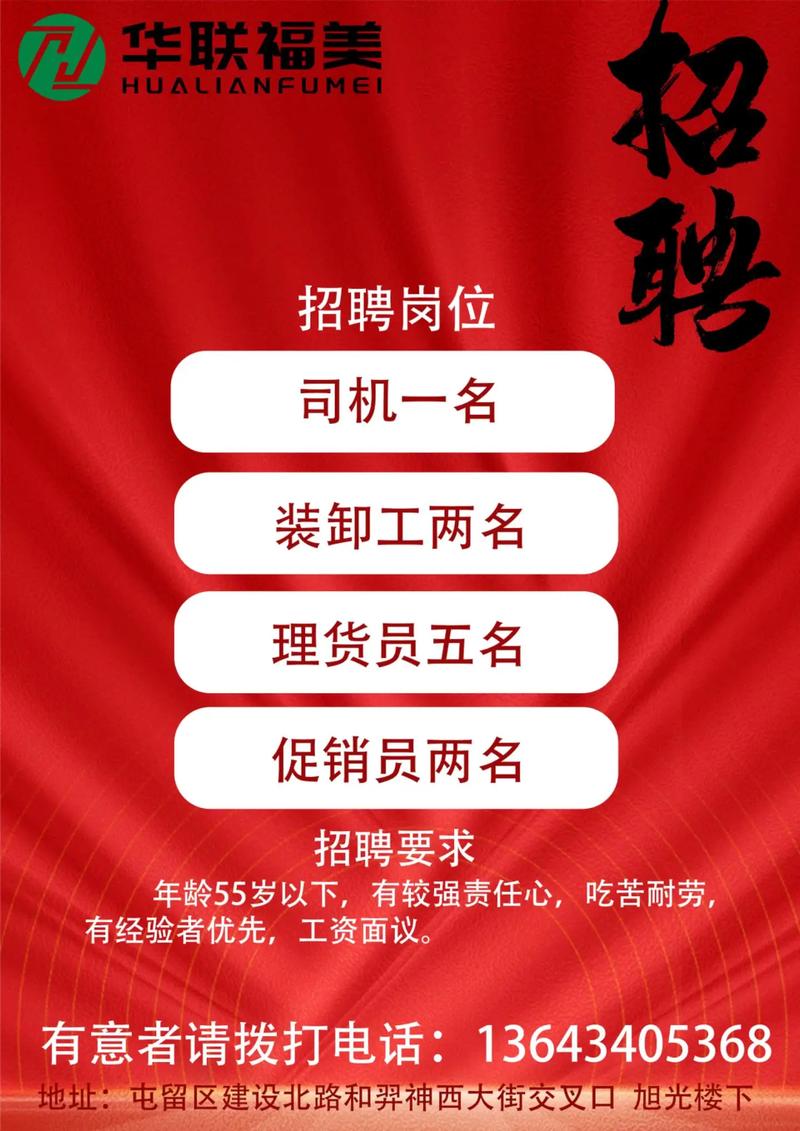 华联超市招聘信息有哪些岗位和要求？-图2