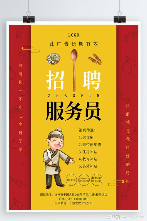饭店招聘广告，岗位薪资待遇如何？-图1