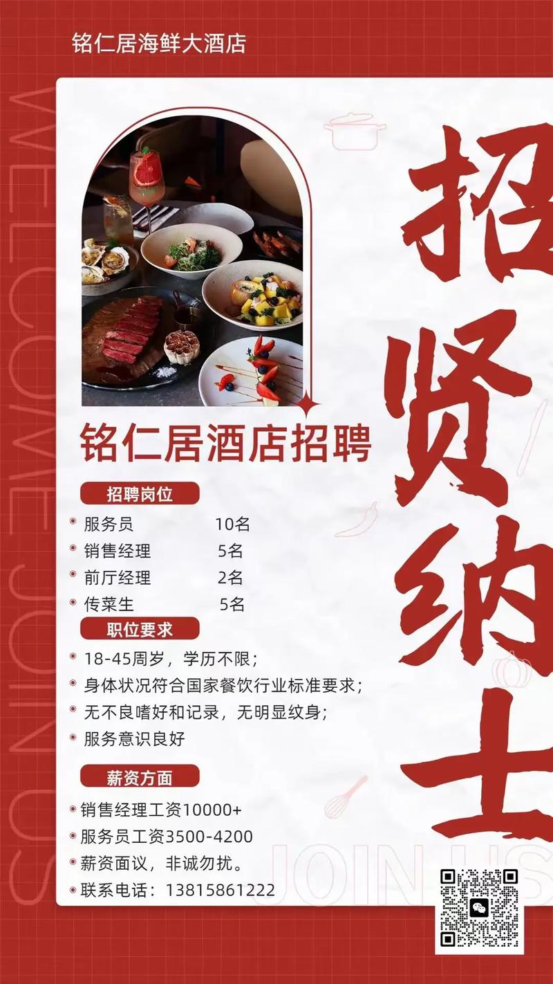 饭店招聘广告，岗位薪资待遇如何？-图2