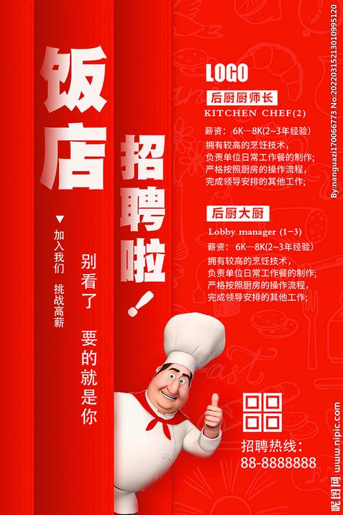 饭店招聘广告，岗位薪资待遇如何？-图3