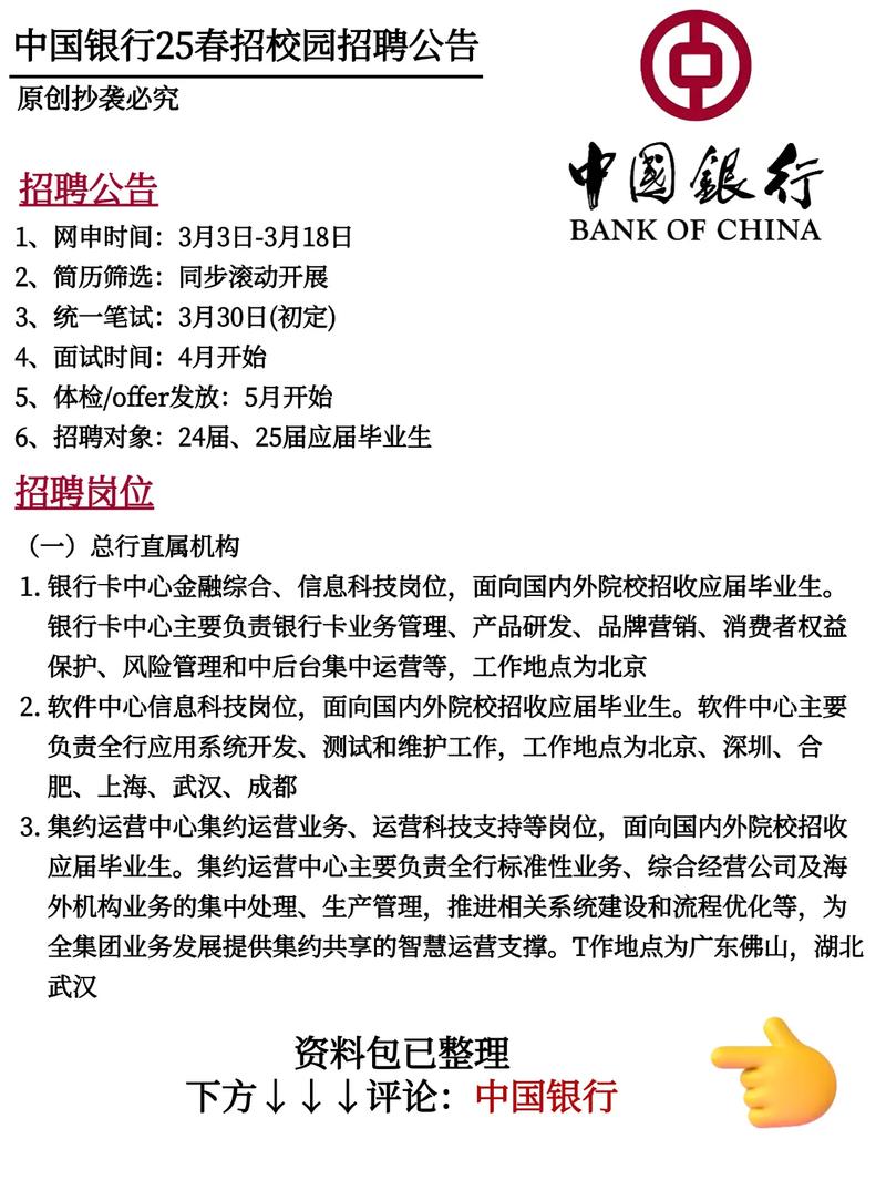 常州银行招聘有何具体要求？-图1