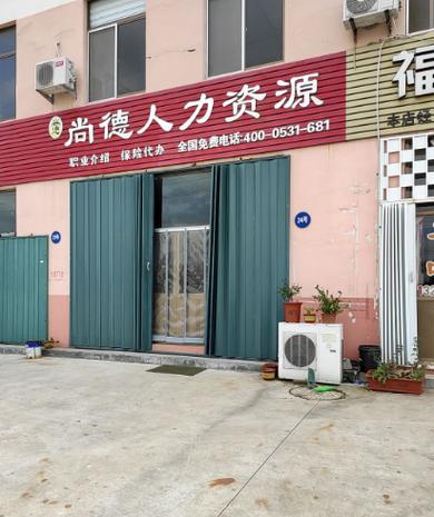 尚德人力能提供哪些人力资源服务？-图1