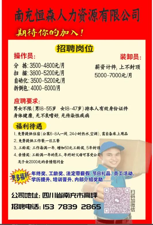 惠州物流招聘信息有哪些岗位要求?-图1 惠州物流招聘信息有哪些岗位要求?-图1