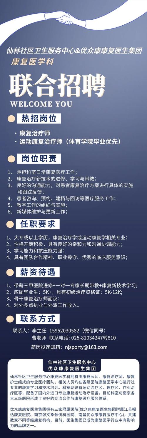 康复治疗师招聘要求有哪些?-图1 康复治疗师招聘要求有哪些?-图1