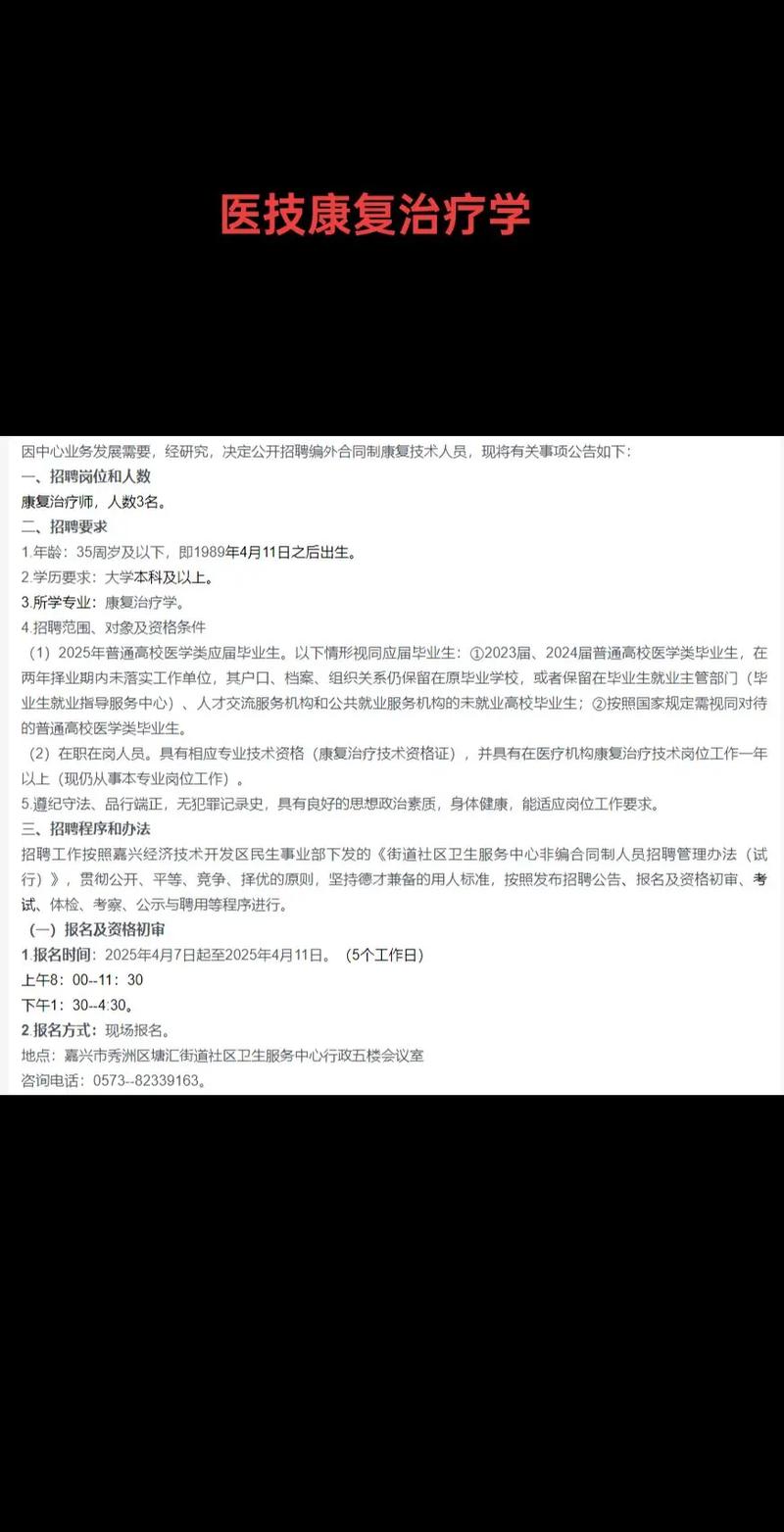 康复治疗师招聘要求有哪些?-图3 康复治疗师招聘要求有哪些?-图3