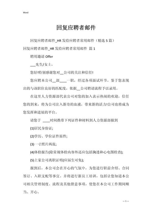 招聘邮件怎么写-图1 招聘邮件怎么写-图1